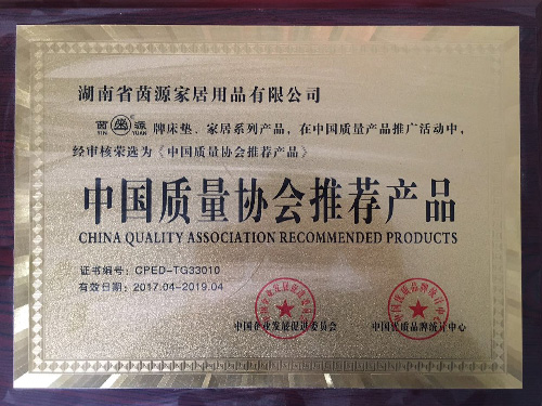 中国质量协会推荐产品